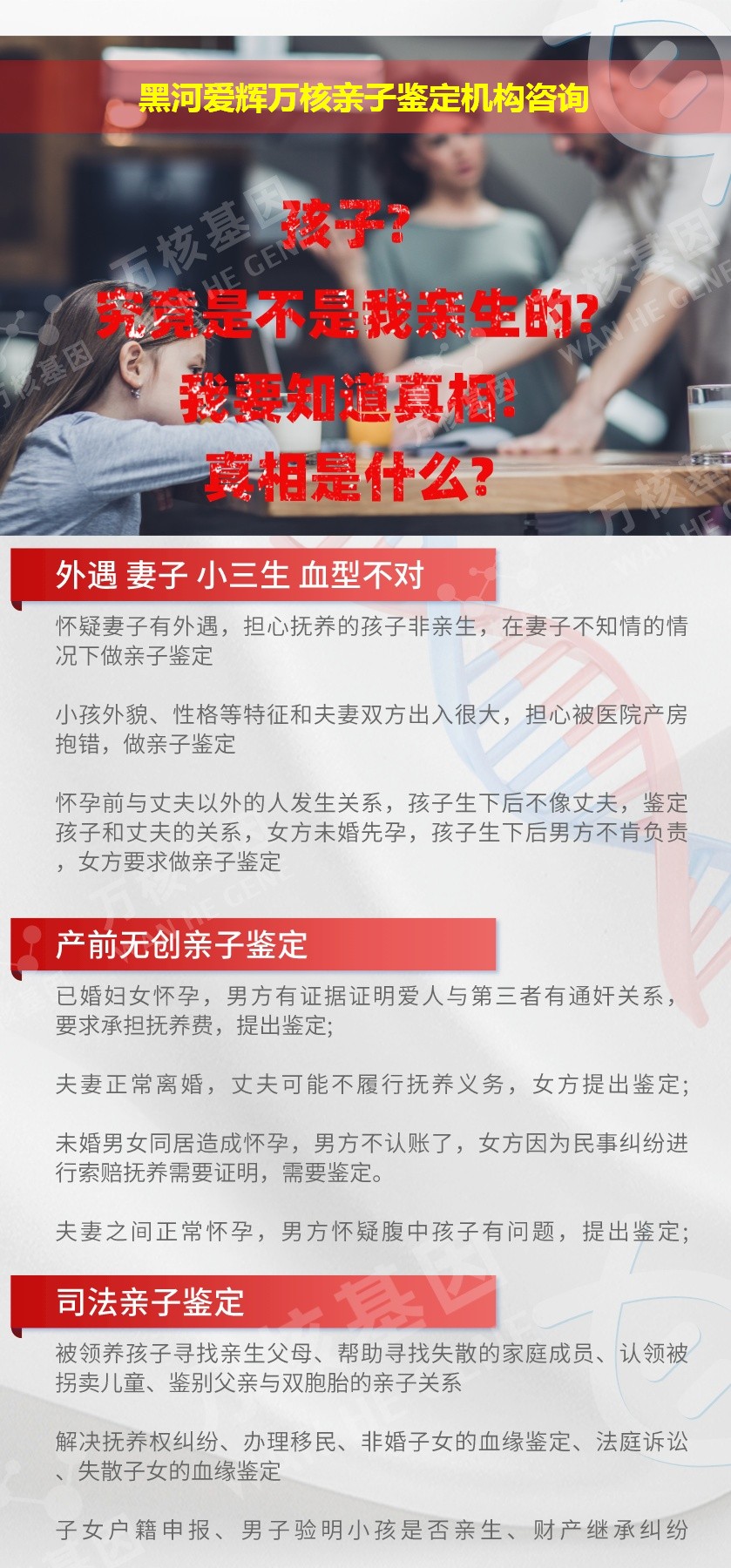 黑河爱辉正规亲子鉴定中心鉴定介绍